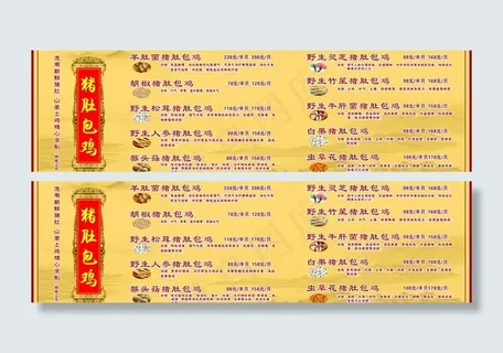 猪肚包鸡价目表图片