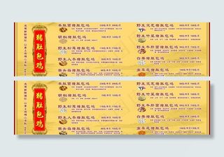 猪肚包鸡价目表图片