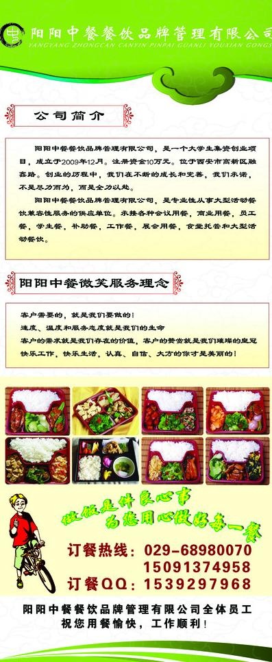 餐饮公司x展架图片(4725X10630(DPI:150))psd模版下载
