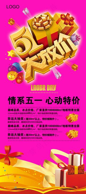五一劳动节大放价展板设计PSD模板...