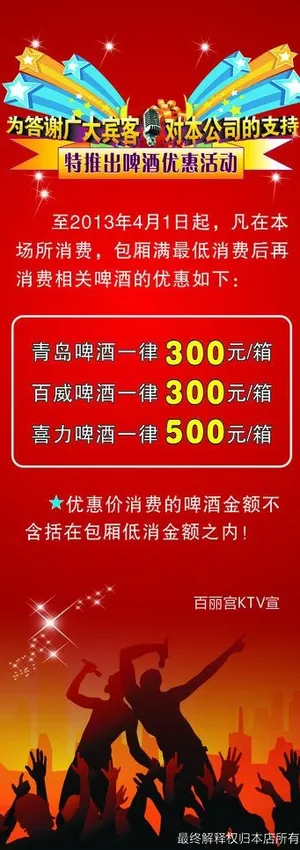 ktv优惠活动图片