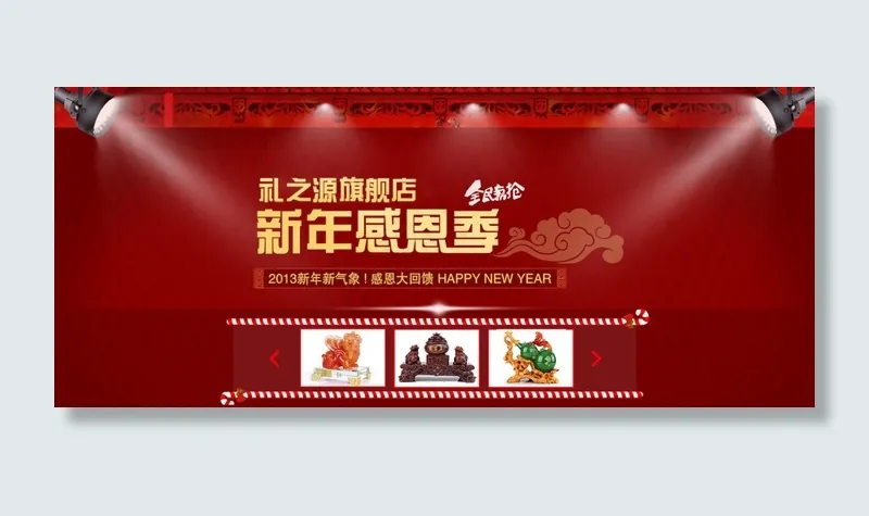 家居摆件感恩促销psd模版下载