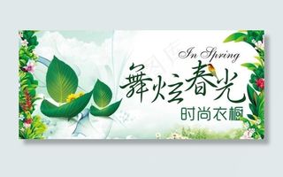 春天海报图片
