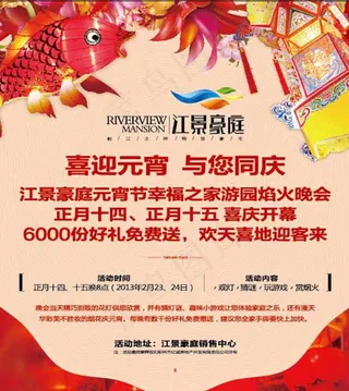 元宵游园焰火晚会