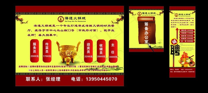 开业筹备招聘(210X297)cdr矢量模版下载