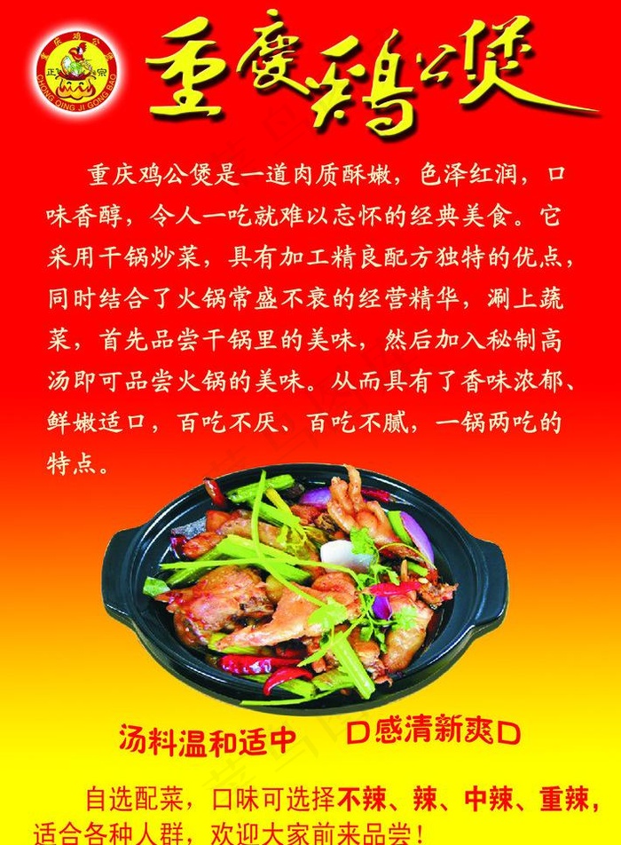 鸡公煲psd模版下载