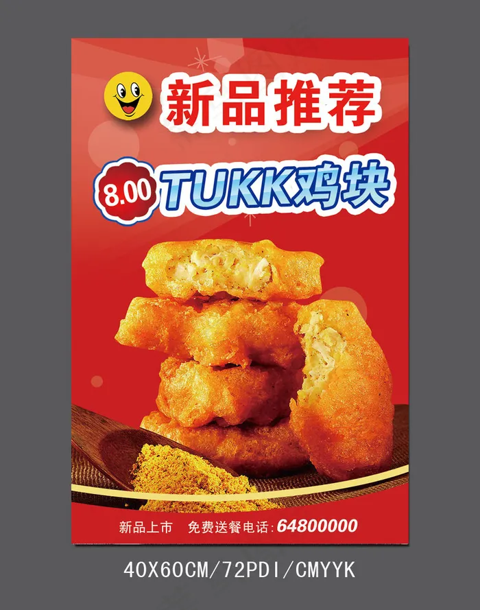 餐饮酒店宣传海报PSD下载