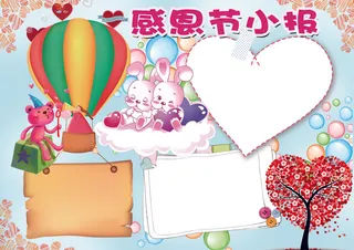 感恩节小报感恩父母学会感恩小报模板