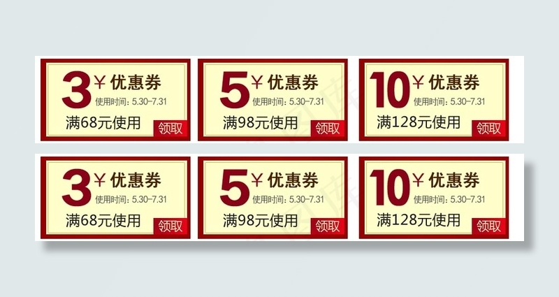 天猫优惠券满就减psd模版下载