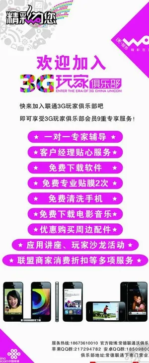 3g玩家俱乐部服务项目图片