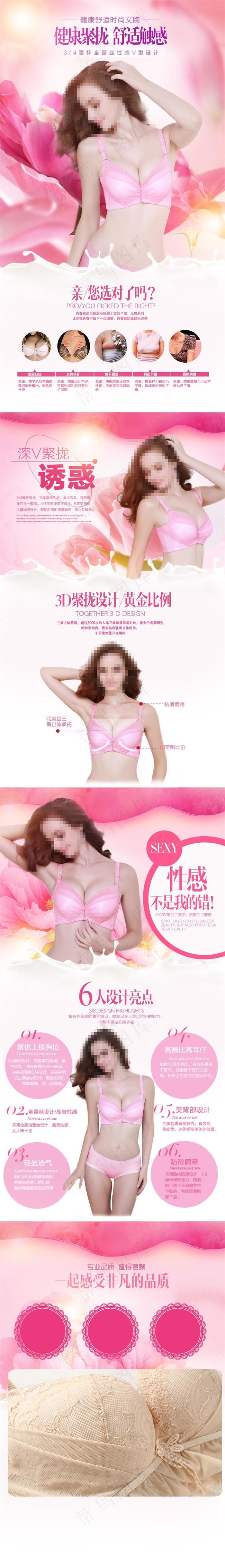粉色性感淘宝女性内衣详情页psd分...psd模版下载
