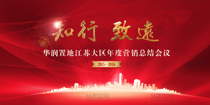 红色大气企业年会舞台背景psd分层...(7874X3937(DPI:33))psd模版下载