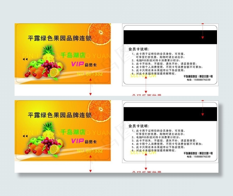 水果店vip卡 pvc卡图片