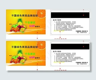 水果店vip卡 pvc卡图片