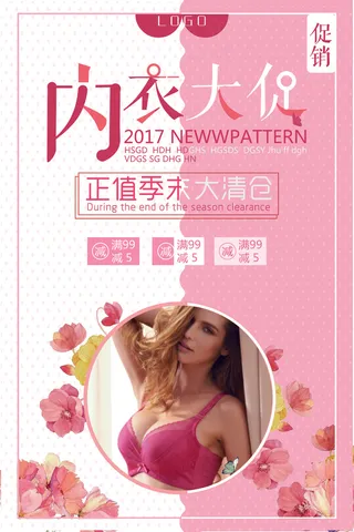 甜美女士内衣促销海报