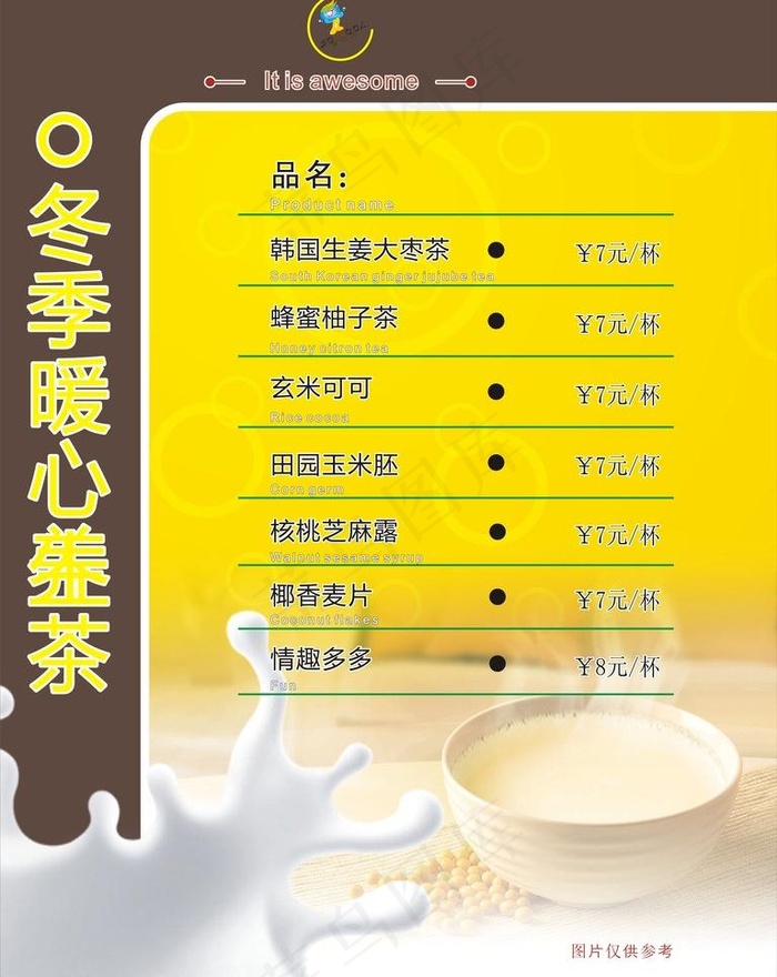 餐饮海报图片cdr矢量模版下载
