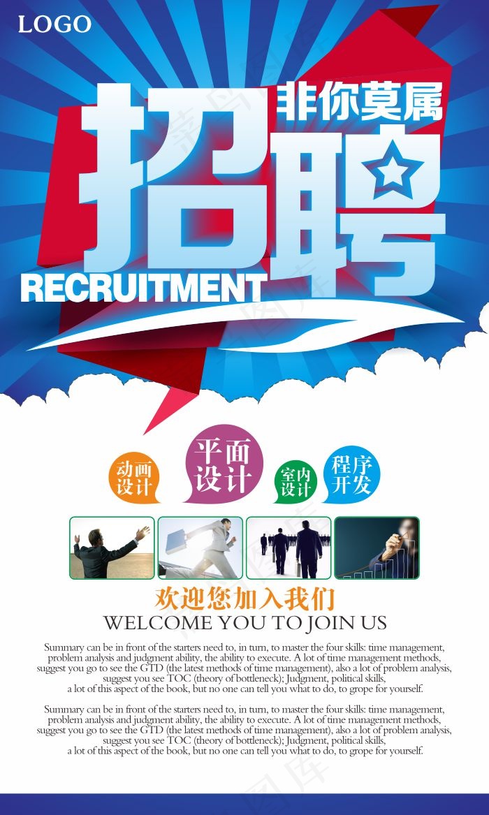 招聘海报模板cdr矢量模版下载