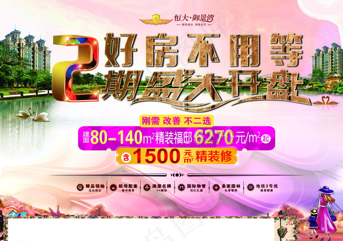 地产广告图片(3579X2551(DPI:300))psd模版下载