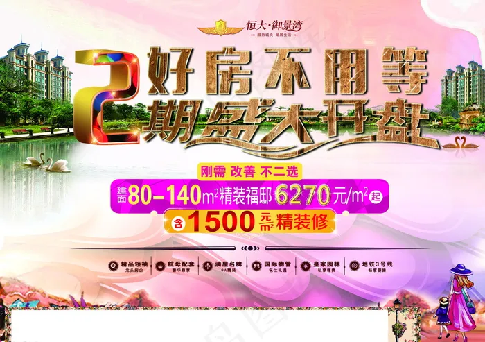 地产广告图片(3579X2551(DPI:300))psd模版下载