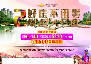 地产广告图片