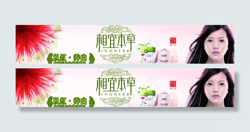 相宜本草图片psd模版下载