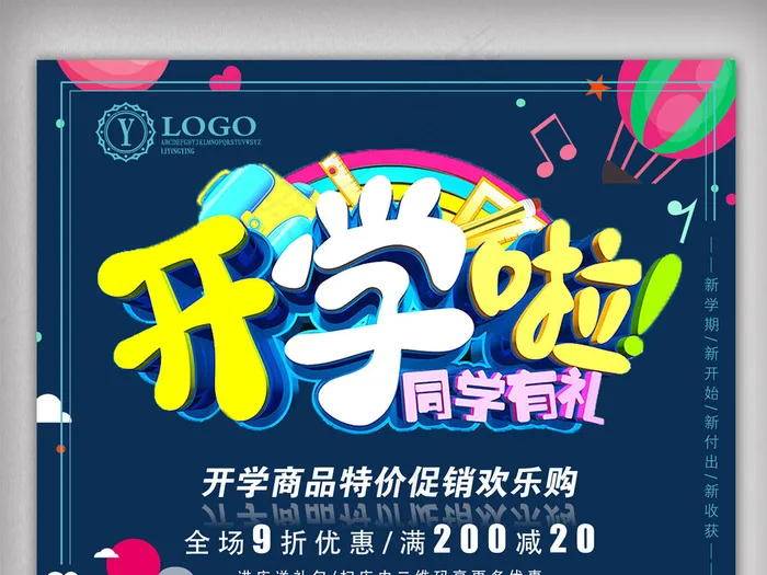 开学季2.psd(3543X5315(DPI:300))psd模版下载