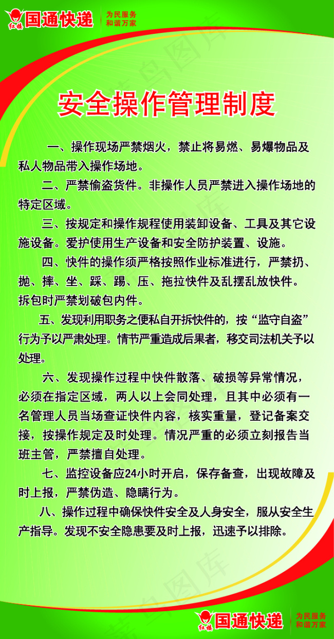 国通快递制度牌ai矢量模版下载