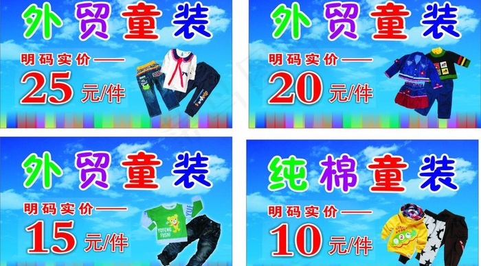 外贸童装图片cdr矢量模版下载
