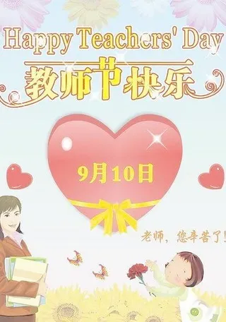 教师节海报设计cdr转曲 下载