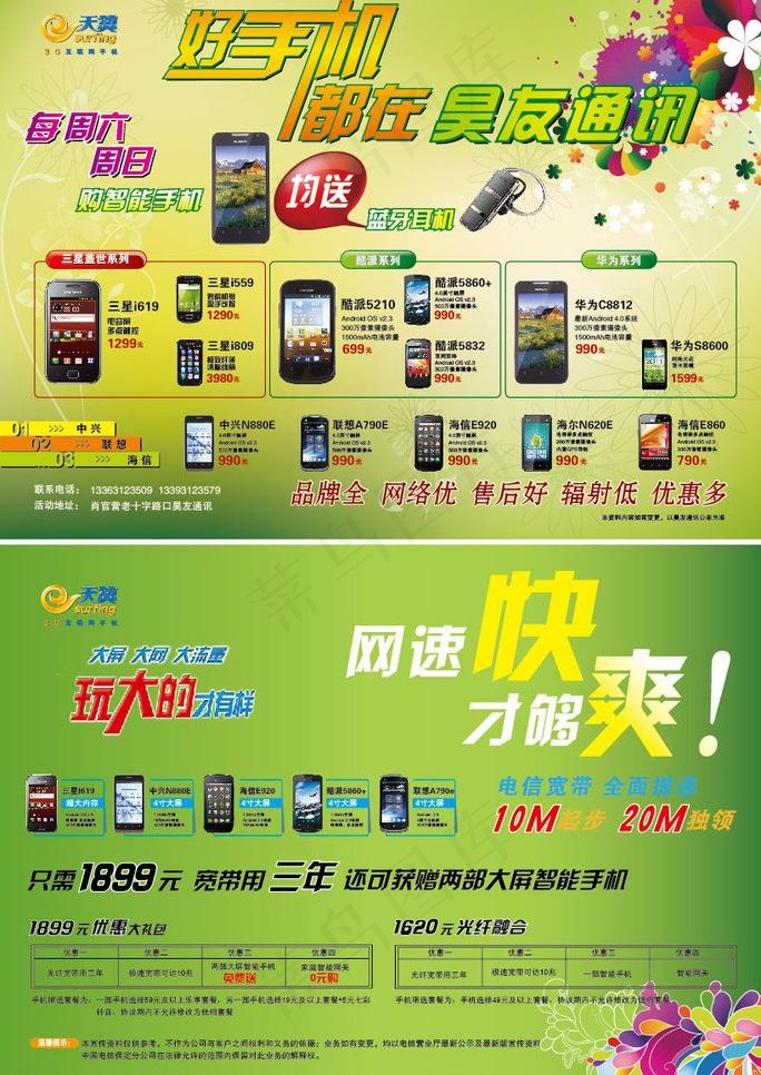 中国电信 天翼手机 dm单页图片ai矢量模版下载