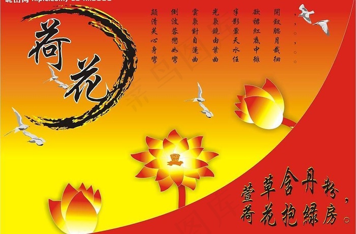 荷花 诗词图片cdr矢量模版下载