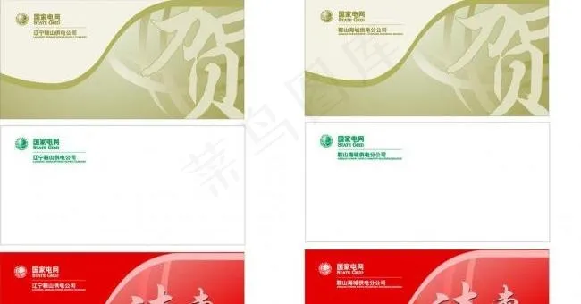 国家电网请柬及贺卡图片ai矢量模版下载