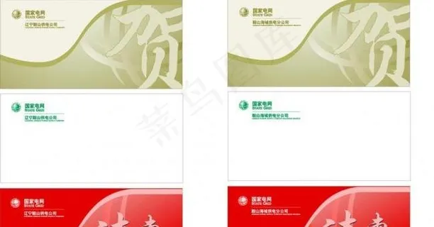 国家电网请柬及贺卡图片