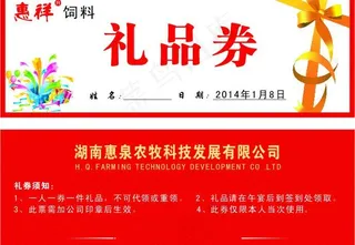 礼品券图片