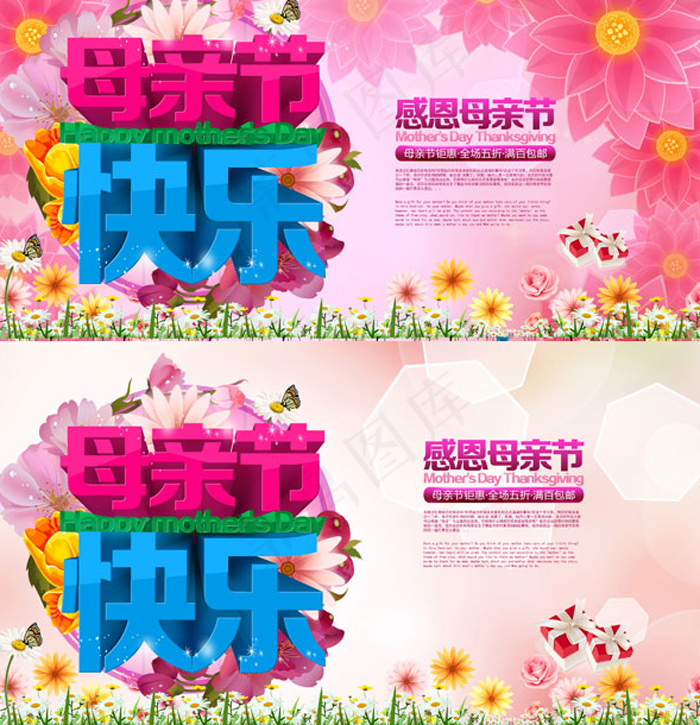 母亲节快乐 展板
