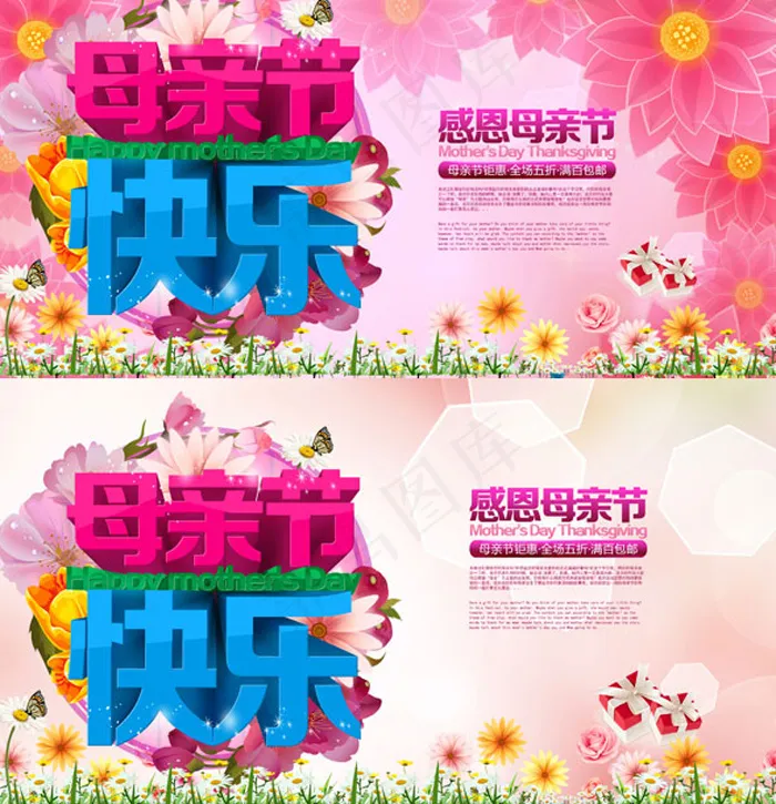 母亲节快乐 展板psd模版下载
