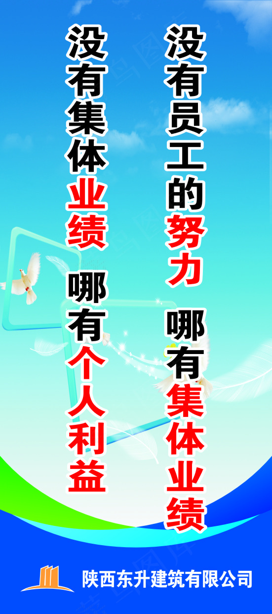 没有员工的努力  哪有集体业绩cdr矢量模版下载