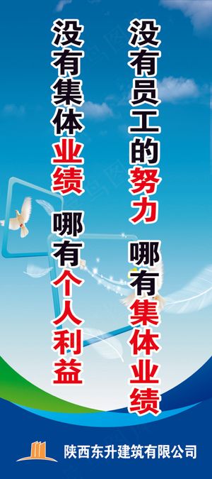 没有员工的努力  哪有集体业绩