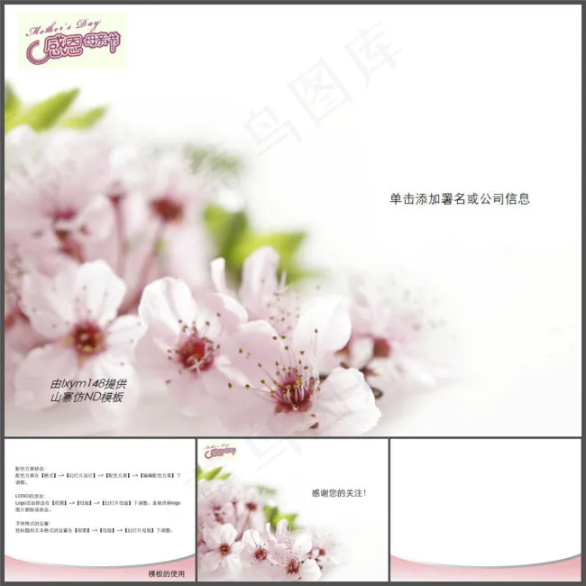 桃花粉色简约感恩母亲节ppt模板