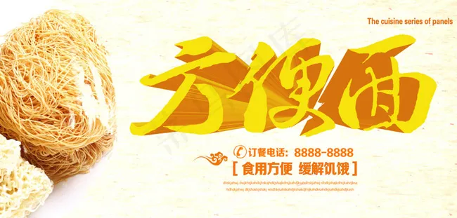 方便面图片