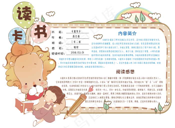可爱卡通学生通用读书卡电子模板psd模版下载