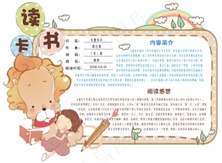 可爱卡通学生通用读书卡电子模板