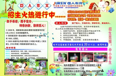 少儿招生宣传单图片