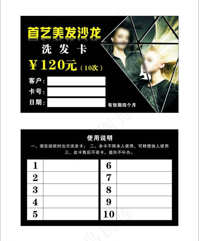 洗发卡 会员卡图片cdr矢量模版下载