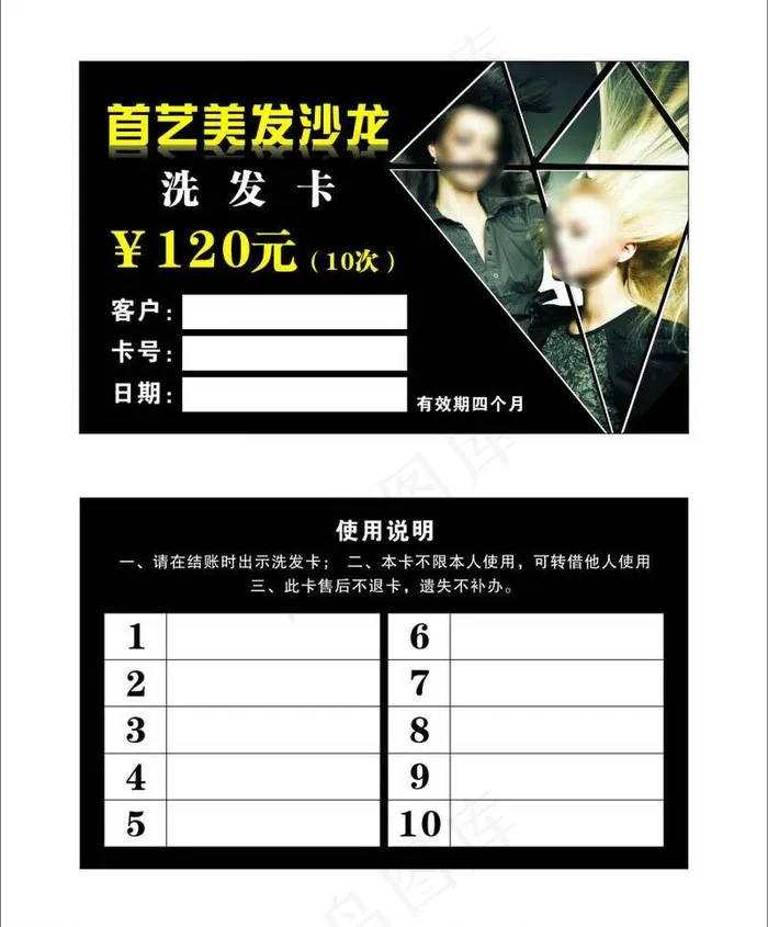 洗发卡 会员卡图片cdr矢量模版下载