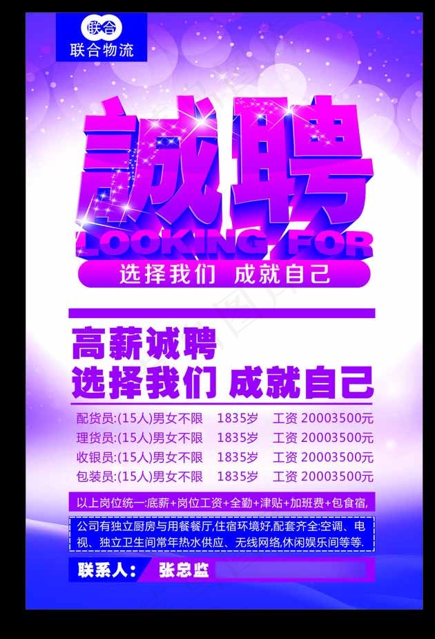 快递公司招聘人才广告cdr矢量模版下载