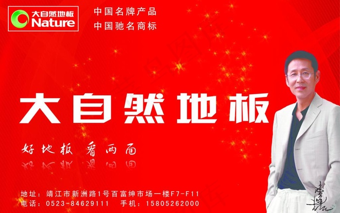 大自然地板dm单页图片(5031X3437(DPI:300))psd模版下载