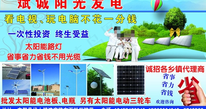 太阳能发电图片psd模版下载
