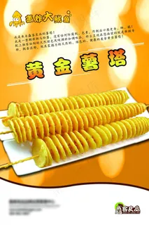 薯塔海报 薯塔海报