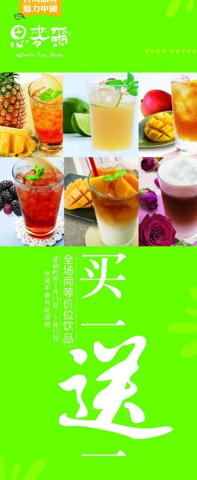 冷饮 展架图片cdr矢量模版下载